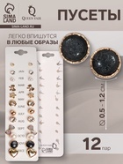 Серьги пусеты One year, 12 пар, совершенство, бело-чёрные в золоте - Фото 13