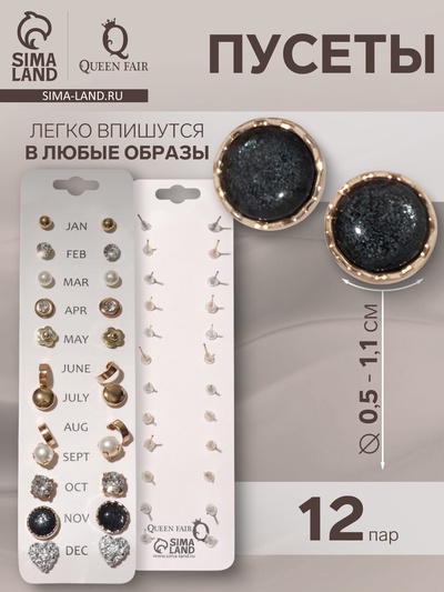 Серьги пусеты 12 пар One year, сердцем к сердцу, цветные в золоте