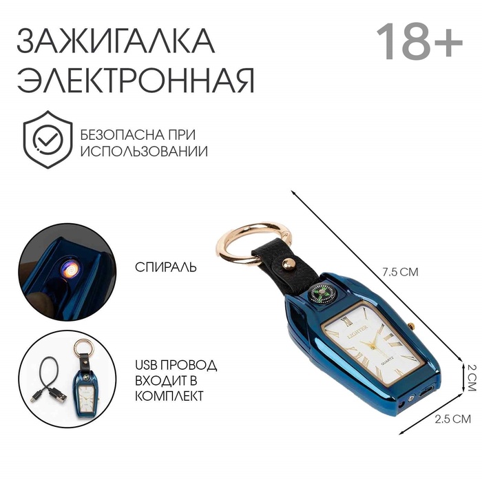 Зажигалка электронная с часами, компасом и фонарём, металл, в подарочной коробке - Фото 1