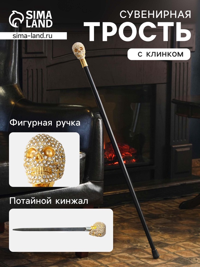 Сувенирная трость с клинком 30 см, набалдашник: череп - Фото 1