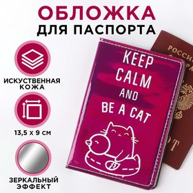 Паспортная обложка 'KEEP CALM AND BE A CAT', зеркальный кож.зам.
