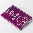 Паспортная обложка "KEEP CALM AND BE A CAT", зеркальный кож.зам. - Фото 4