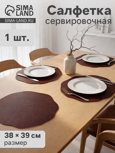 Салфетка сервировочная на стол «Спил», 38×39 см, коричневая