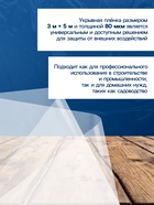 Плёнка полиэтиленовая 80 мкм, прозрачная, длина 5 м, ширина 3 м, рукав (1.5×2 м), Эконом 50%, Greengo - Фото 6