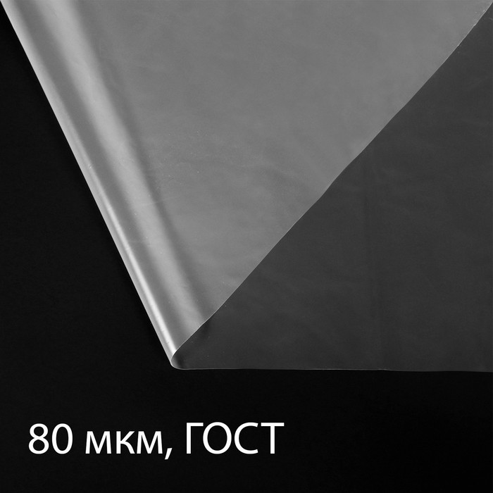Плёнка полиэтиленовая, толщина 80 мкм, 100 × 3 м, рукав (1,5 м × 2), прозрачная, 1 сорт, ГОСТ 10354-82 - Фото 1