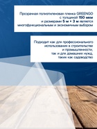 Плёнка полиэтиленовая, толщина 150 мкм, прозрачная, 5×3 м, рукав (1.5 м×2), Эконом 50%, Greengo 4814201 - фото 15751771