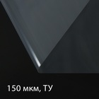 Плёнка полиэтиленовая, толщина 150 мкм, прозрачная, 5×3 м, рукав (1.5 м×2), Эконом 50%, Greengo 4814201 - фото 15751772