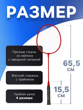 Набор ракеток для бадминтона Tactics ONLYTOP, 2 шт., алюминий, в чехле