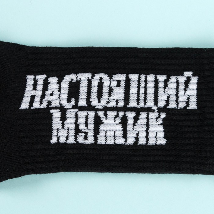 Набор мужских носков "Настоящий мужчина" 2 пар, р. 41-44 (27-29 см) - фото 1907078650