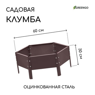 Клумба оцинкованная, d=60 см, высота бортика 15 см, коричневая, Greengo