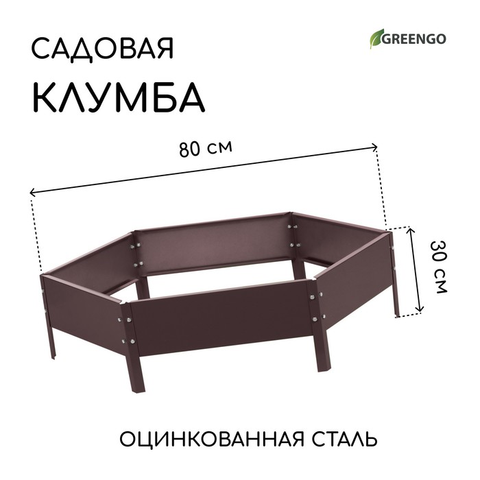 Клумба оцинкованная, d=80 см, высота бортика 15 см, коричневая, Greengo - Фото 1