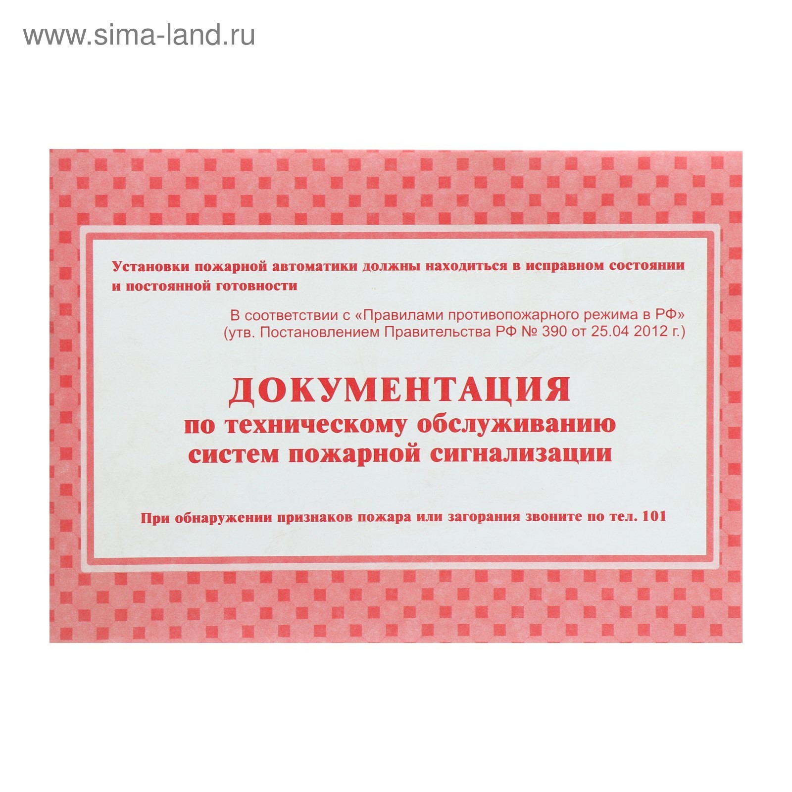 Журнал То Пожарной Сигнализации Купить