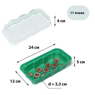 Мини-парник для рассады: торфяная таблетка d = 3,3 см (11 шт), парник 24 × 12 см, jiffy