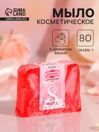 Косметическое мыло «Добропаровъ» с 8 марта, аромат спелая вишня, 80 г - Фото 1