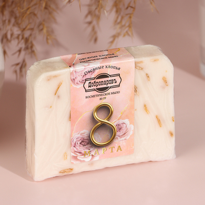 Косметическое мыло «Добропаровъ» «Поздравляю с 8 Марта» аромат овсяные хлопья, 80 г