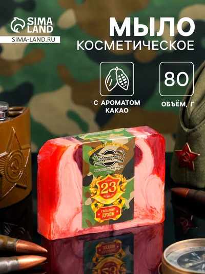 Мыло косметическое «Добропаровъ», 23 февраля, шоколад, масло какао, 80 г
