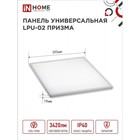 Панель светодиодная IN HOME LPU-02 ПРИЗМА, 36 Вт, 3420 Лм, 6500 К, IP40, 230 В, 595х595х19мм 4832917 - фото 16274965