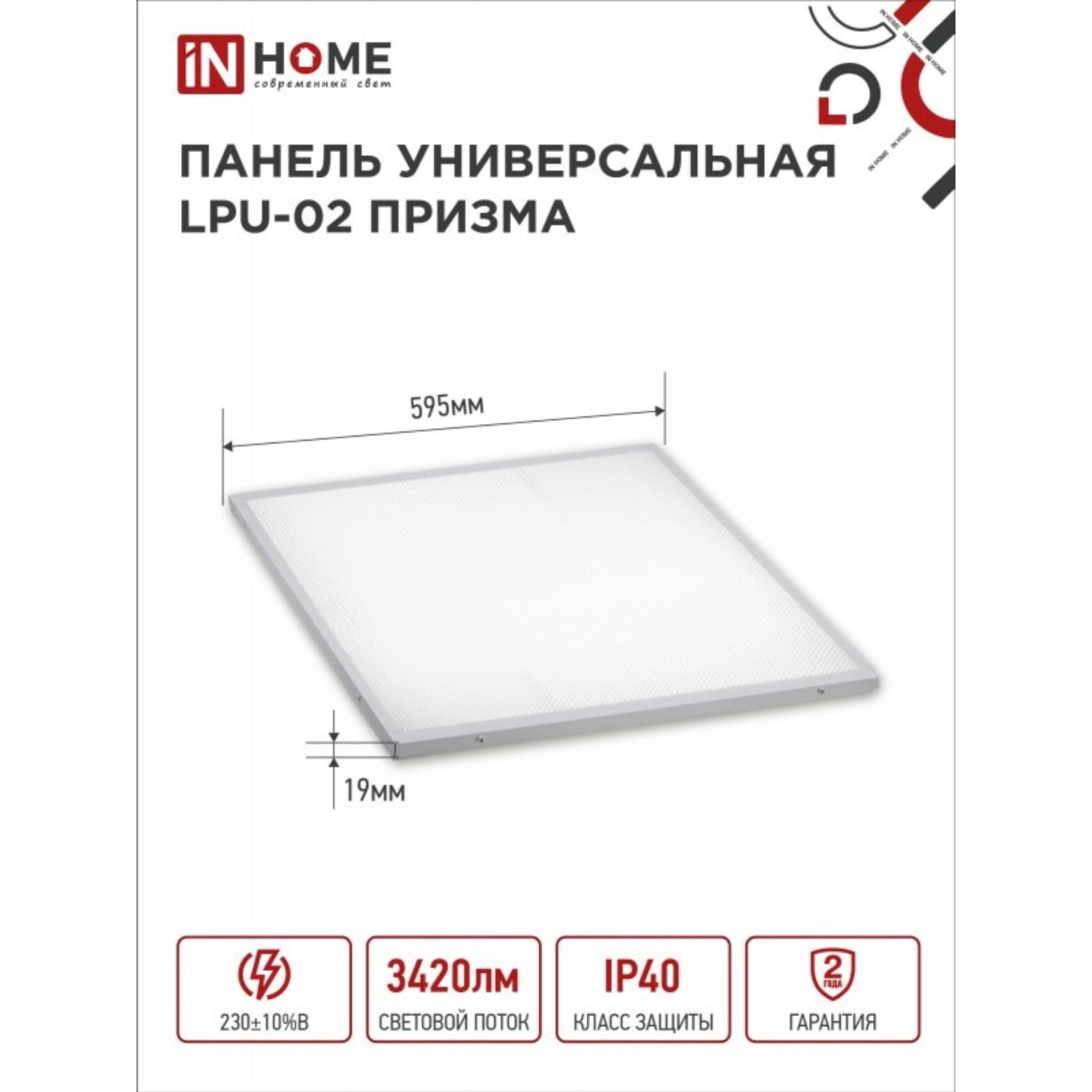 Панель светодиодная IN HOME LPU-02 ПРИЗМА, 36 Вт, 3420 Лм, 6500 К, IP40 ...
