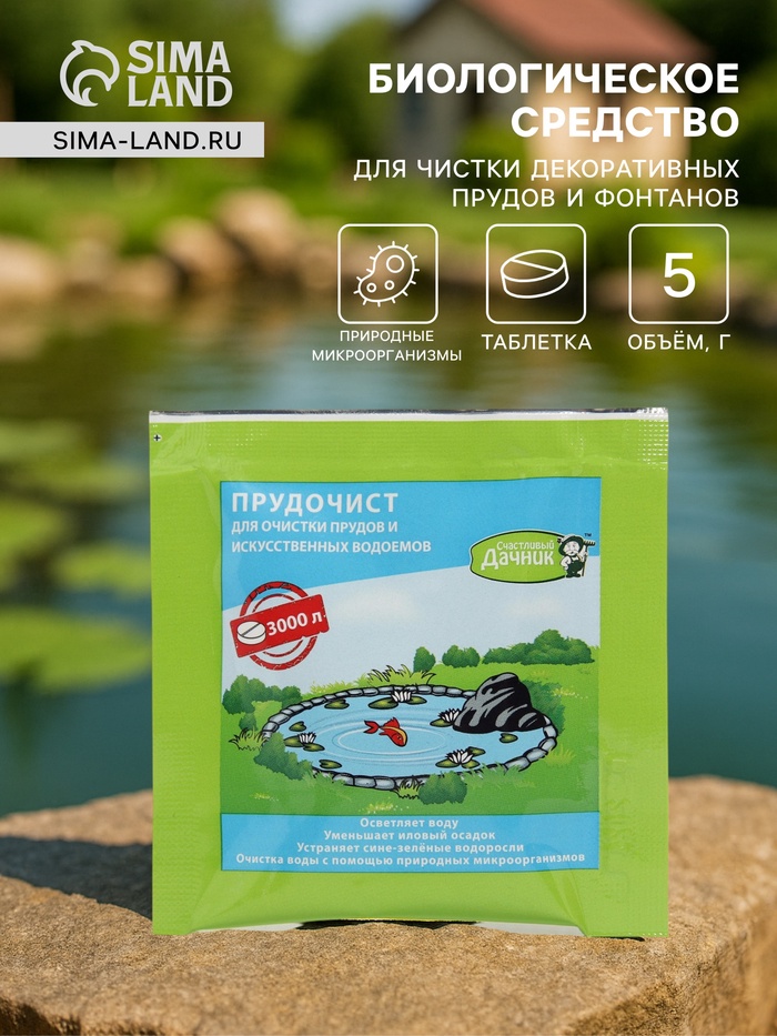 Биологическое средство для чистки декоративных прудов и фонтанов «Прудочист», таблетка, 5 г - Фото 1