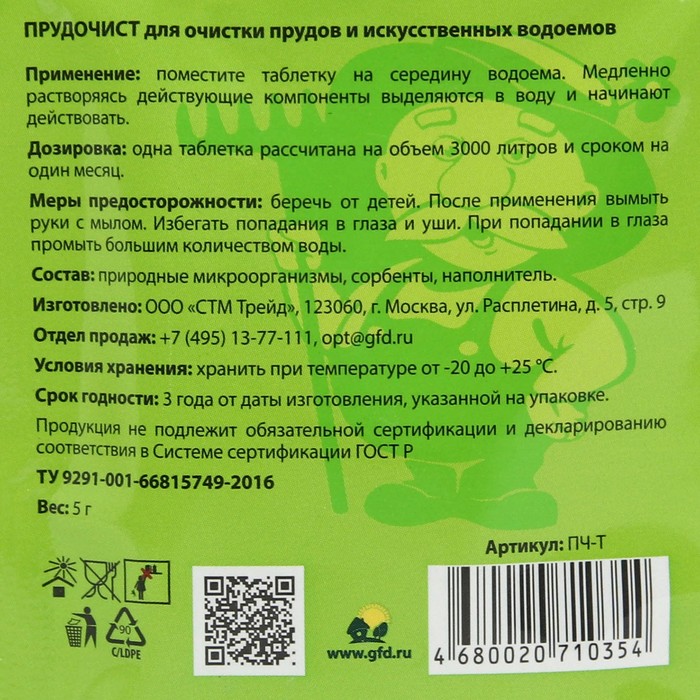 Биологическое средство для чистки декоративных прудов и фонтанов «Прудочист», таблетка, 5 г - фото 1905629575