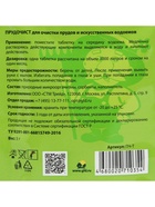 Биологическое средство для чистки декоративных прудов и фонтанов «Прудочист», таблетка, 5 г - Фото 5