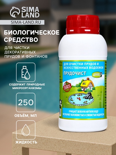Биологическое средство для чистки декоративных прудов и фонтанов "Прудочист", 250 мл