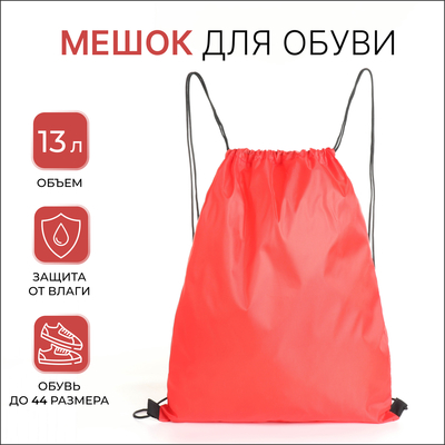 Мешок для обуви на шнурке TEXTURA, красный