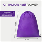 Мешок для обуви на шнурке, однотонный, размер 35×0.5×43 см, фиолетовый - Фото 2