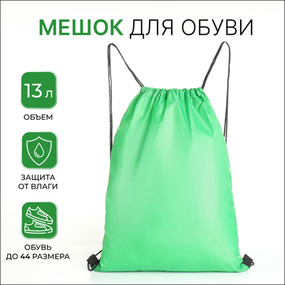 Мешок для обуви TEXTURA на шнурке, однотонный, размер 35×0.5×43 см, зелёный