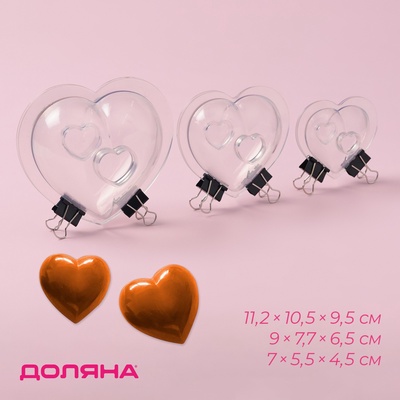 Набор молдов Доляна «Сердца», 3 шт., 11.2×10.5×9.5 / 9×7.7×6.5 / 7×5.5×4.5 см, пластик, прозрачный