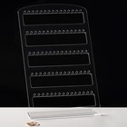 Подставка под серьги 180×230×80, оргстекло 3 мм, прозрачный, В ЗАЩИТНОЙ ПЛЁНКЕ - Фото 2