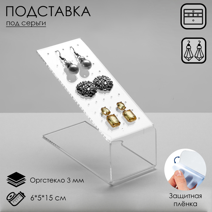 

Подставка под пирсинг 6×5×15 см, оргстекло 3 мм, прозрачный, В ЗАЩИТНОЙ ПЛЁНКЕ