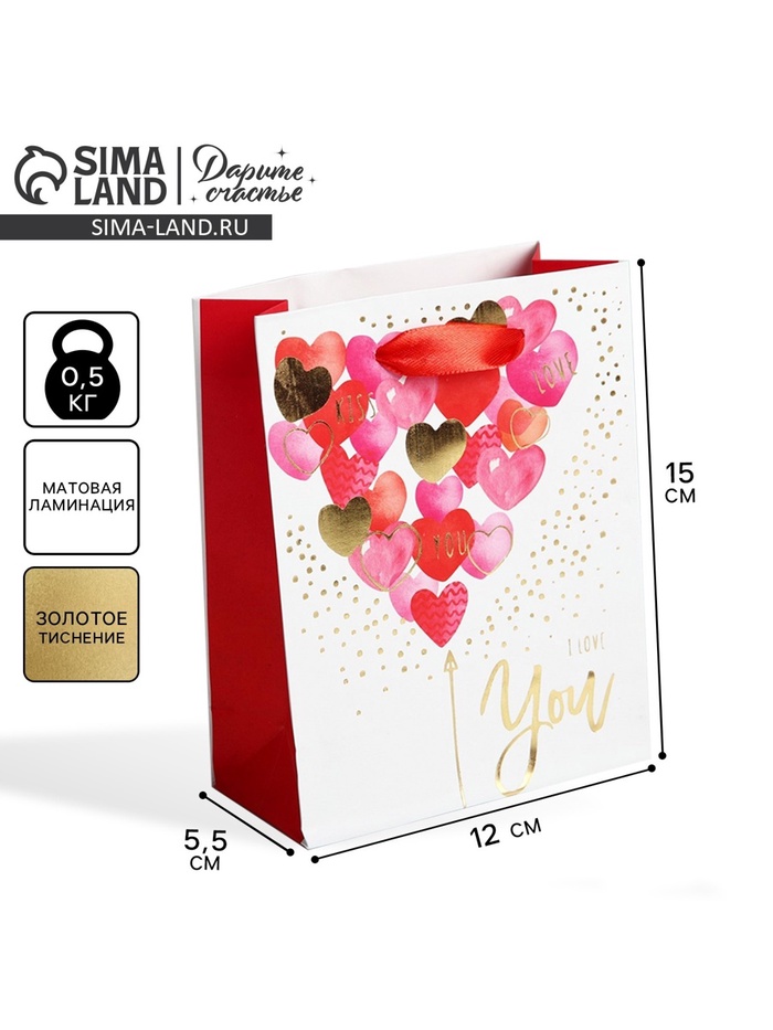 Пакет подарочный ламинированный вертикальный, упаковка, I love you, S 12×15×5.5 см