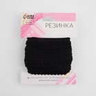 Резинка ажурная бельевая, 14 мм, 10±1 м, чёрная - Фото 2