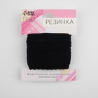 Резинка ажурная бельевая, 11 мм, 10±1 м, чёрная - Фото 3