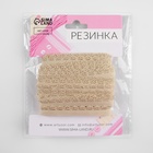 Резинка ажурная бельевая, 11 мм, 10±1 м, бежевая - Фото 3