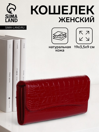 Кошелёк женский на магнитах, 19×3.5×9 см, с текстурой, красный