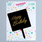 Топпер для торта «С днём рождения» - Фото 3