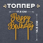 Топпер «С днём рождения», цвет золотой - фото 108415506