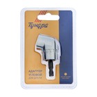 Адаптер угловой для дрели ТУНДРА, шестигранный хвостовик - Фото 5