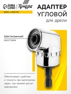 Адаптер угловой для дрели ТУНДРА, шестигранный хвостовик - Фото 1