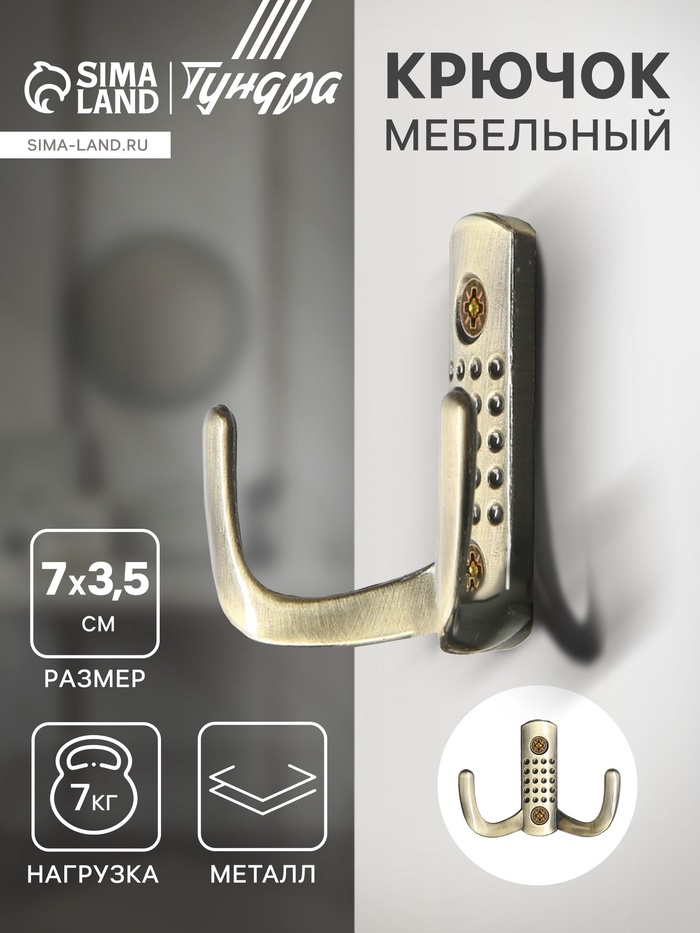 Крючок мебельный ТУНДРА TKd=011, двухрожковый, бронза - Фото 1