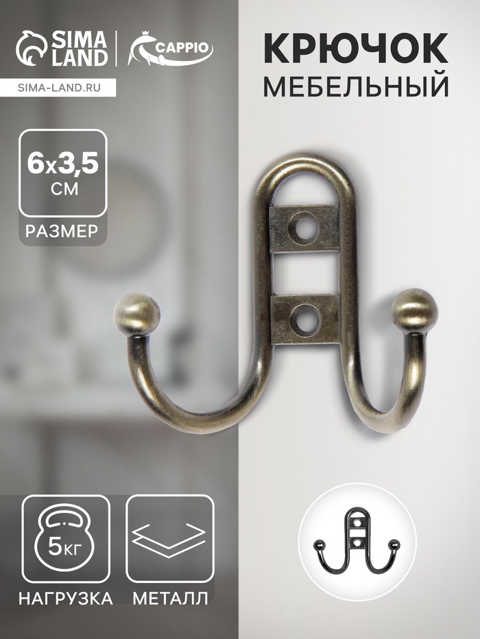 Крючок мебельный ТУНДРА TKd=016, двухрожковый, бронза - Фото 1
