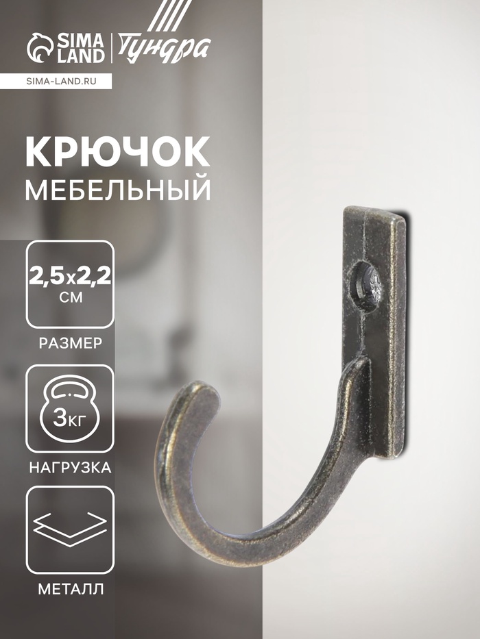 Крючок мебельный ТУНДРА TKO015, однорожковый, бронза, 1000 шт. - Фото 1
