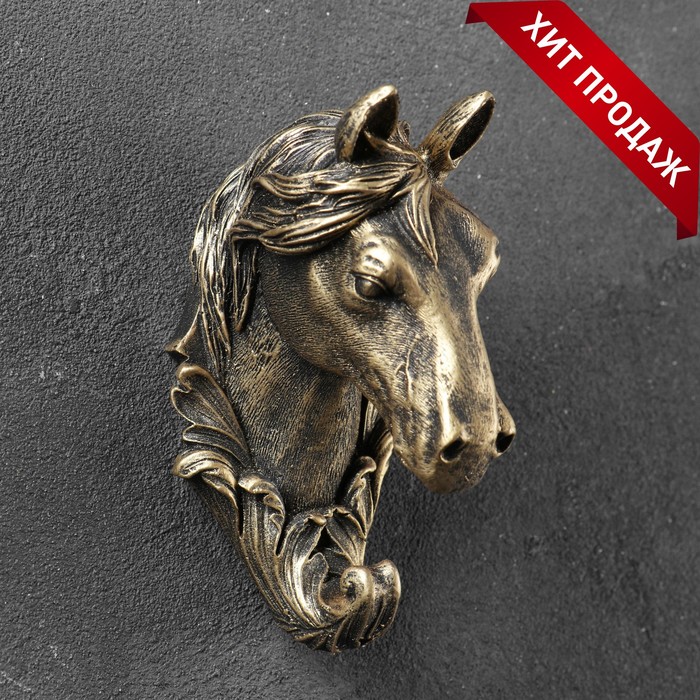 Крючок фигурный "Лошадь" бронза 8х6х11см - Фото 1