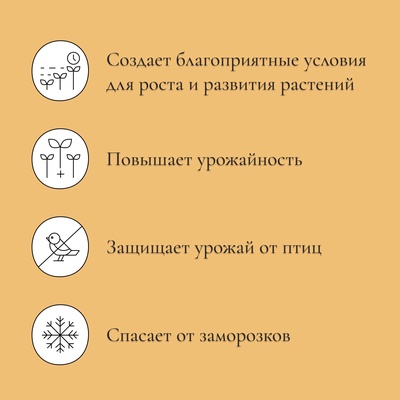 Парник прошитый, длина 4 м, 4 дуги из пластика, дуга L=2 м, d=16 мм, спанбонд 35 г/м², «Малышок»