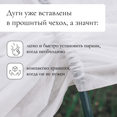 Парник прошитый, длина 4 м, 4 дуги из пластика, дуга L=2 м, d=16 мм, спанбонд 35 г/м², «Малышок»
