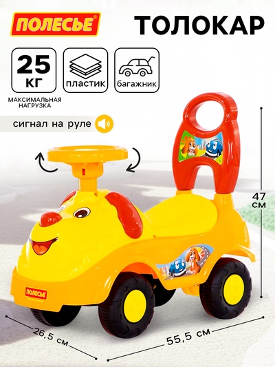 Толокар «Лёва», каталка