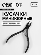 Кусачки маникюрные для кутикулы, 9.3 см, длина лезвия-10 мм, чёрные - Фото 1