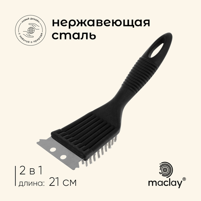 Щётка-скребок для чистки гриля Maclay, 21 см - Фото 1